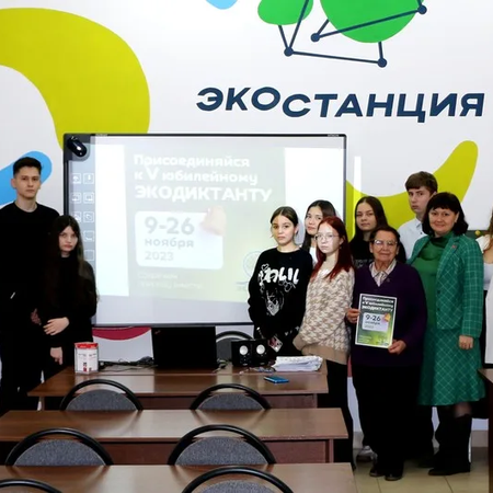 В Областном центре экологии, краеведения и туризма написали  Всероссийский экологический диктант!