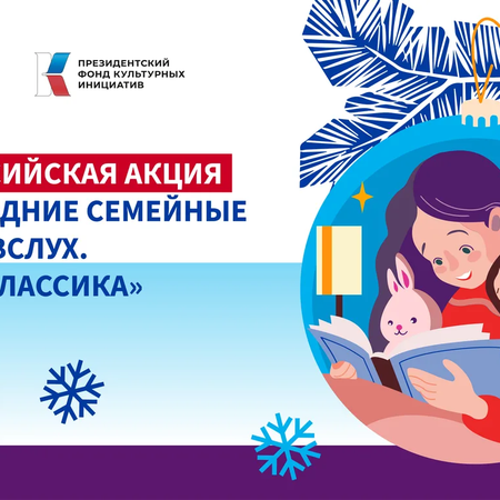 Новогодние семейные чтения   в Областном центре экологии, краеведения и туризма