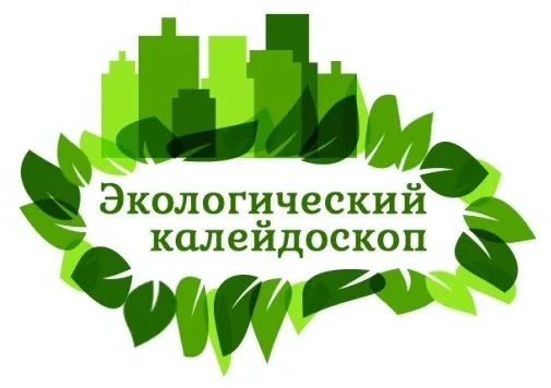 Друзья! Приглашаем принять участие в областном фестивале «Экологический калейдоскоп»  для воспитанников учреждений интернатного типа